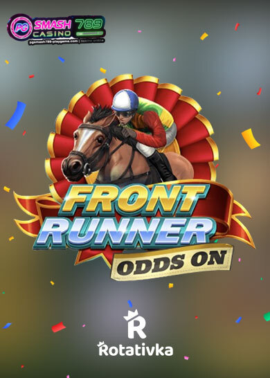 PGsmash789 Front Runner Odds On สล็อตมาใหม่ ได้เงินจริง