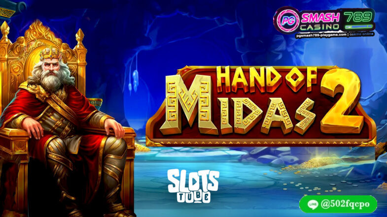 Hand of Midas 2 ทางเข้าเล่น PGsmash 789