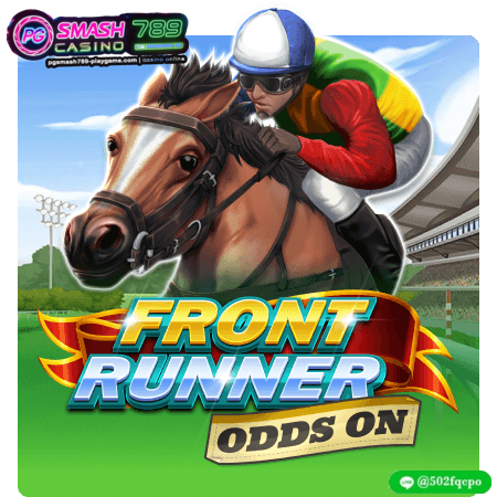 PGsmash789 Front Runner Odds On สล็อตมาใหม่ ได้เงินจริง