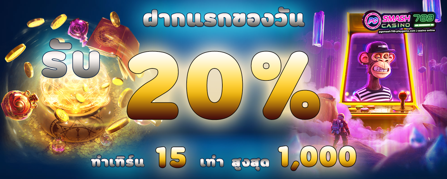 โปรโมชั่นไว้ pg slot